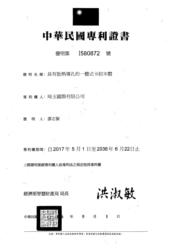 Brake patent certificate 16