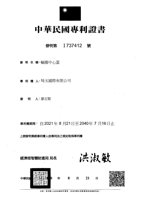 Wheel patent certificate 3